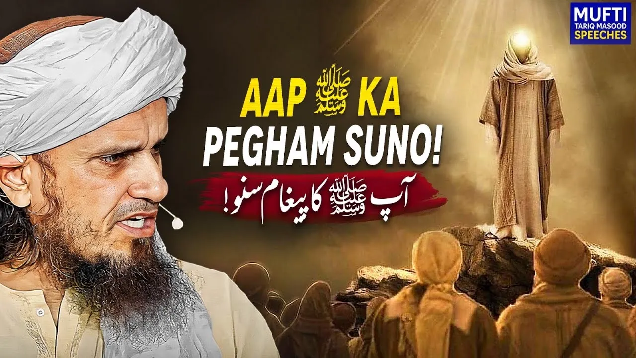 Ap SAWW Ka Pegham Suno  | Mufti Tariq Masood Speeches